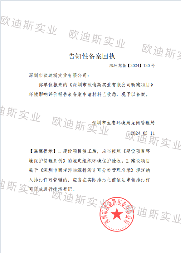 環評備案回執